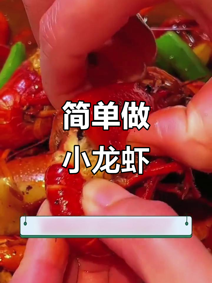 小龙虾调料包,轻松做出美味大餐,厨房小白也能变高手!