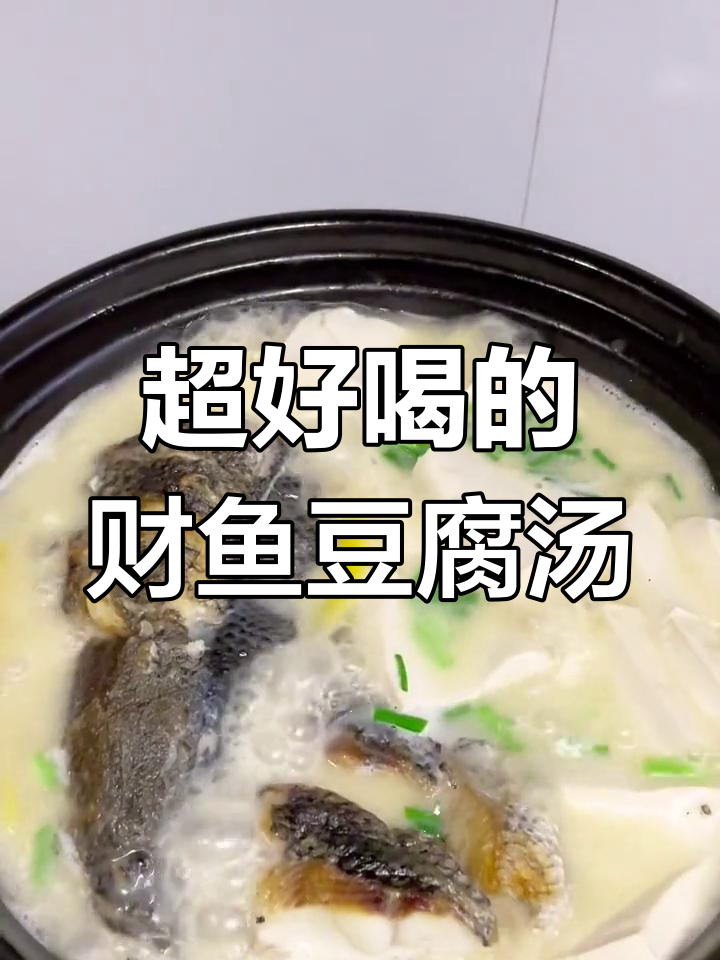 柴鱼豆腐汤,丝滑如牛奶