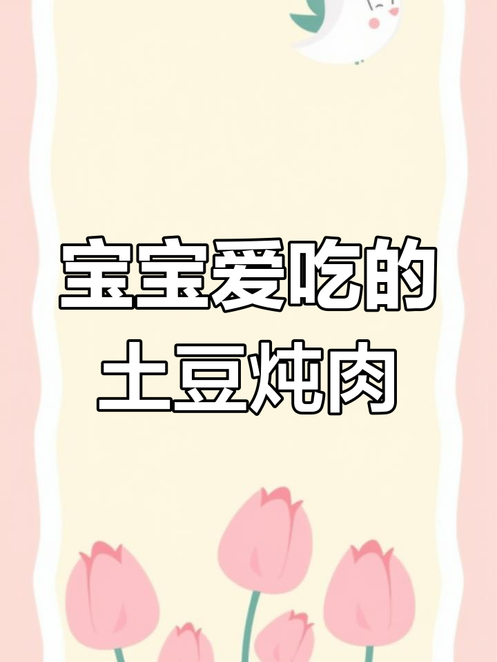 12月特供,土豆炖牛肉孩子最爱的营养美味