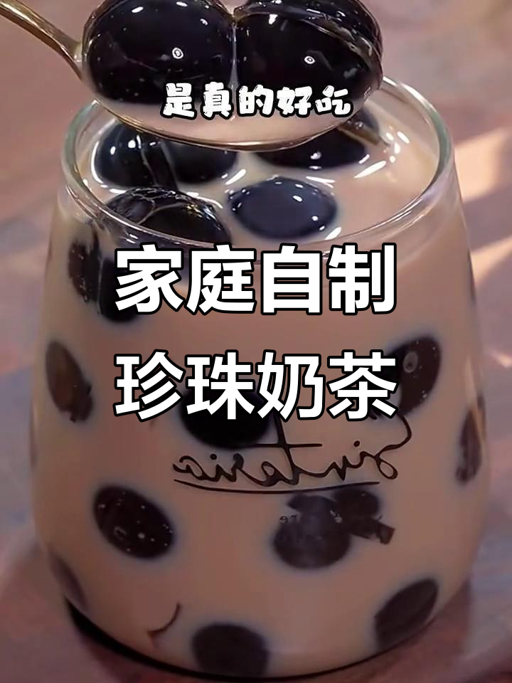 自制黑糖珍珠奶茶，Q弹又丝滑，夏日清凉必备