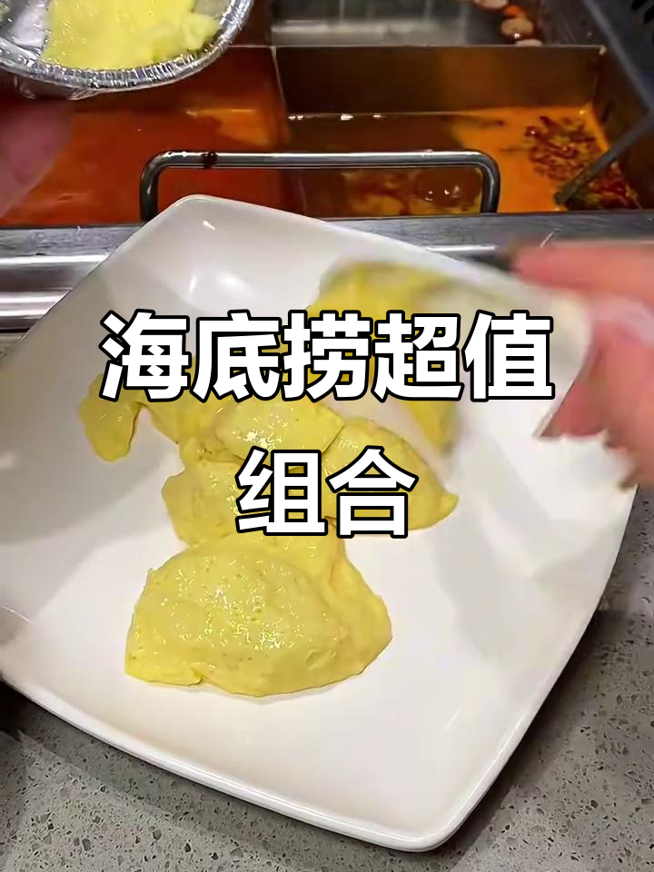 海底捞免费鸡蛋羹+牛肉粒,吃上一口就停不下来!