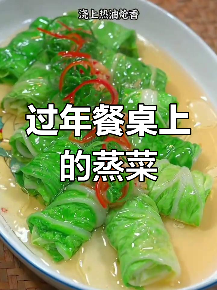 年夜饭必备15道蒸菜,轻松学会家常做法