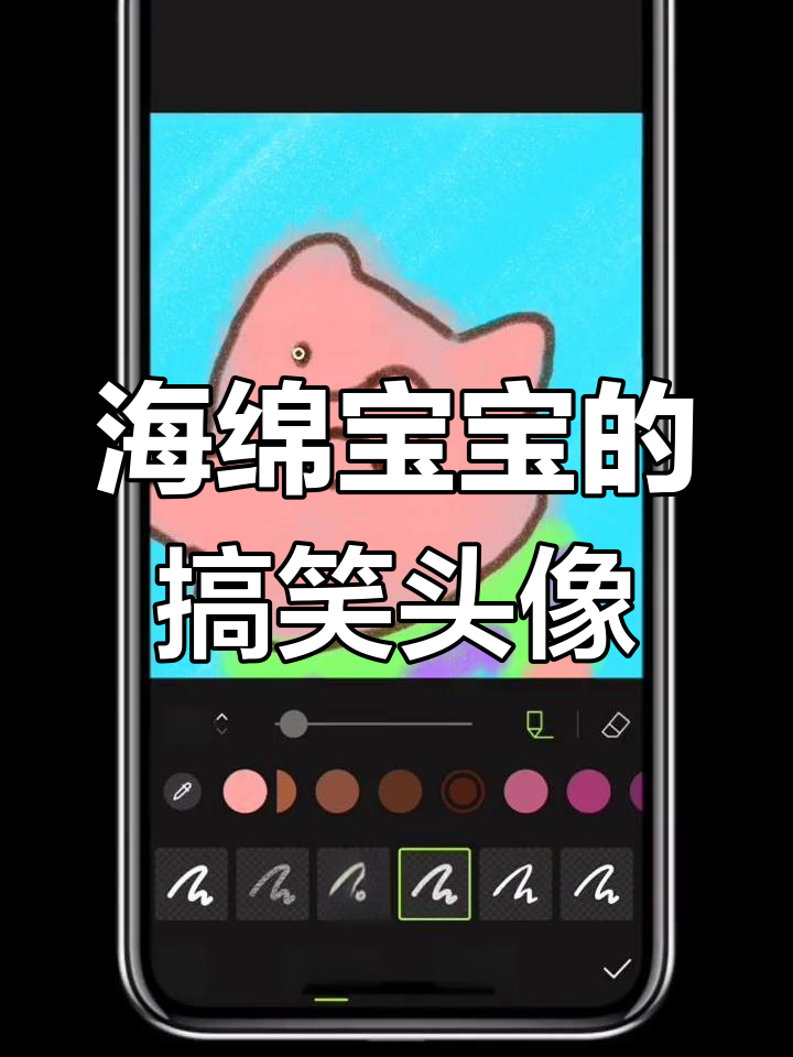 派大星头像涂鸦,可爱海绵宝宝上线!