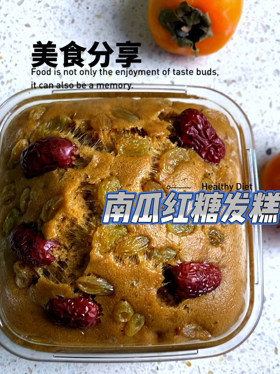香甜暄软的南瓜红糖发糕