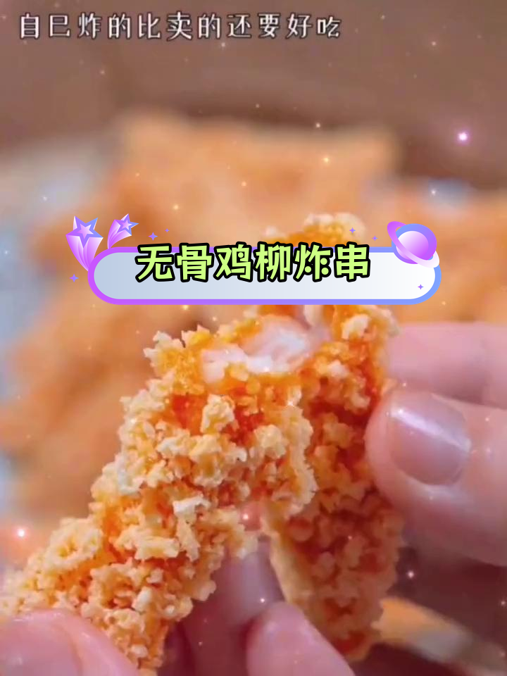 新鲜冷冻无骨鸡柳,口感极佳的炸串食材
