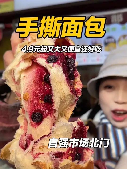 快囤4.9元起又大又便宜还好吃的手撕面包 新鲜出炉传统糕点街边小吃街头美食宝藏小城推荐官