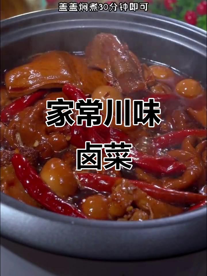 川味卤料包,轻松做出软烂入味的鸡翅、鸡腿和猪蹄