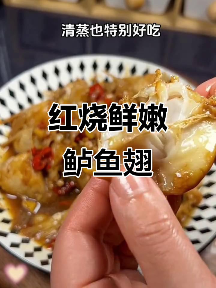 新鲜鲈鱼翅,蒜瓣肉多刺少,红烧做法超简单