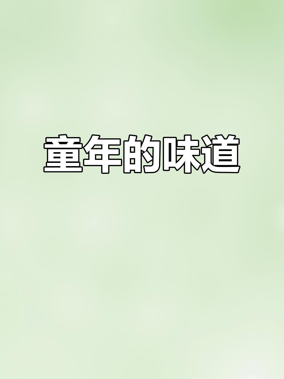 价格实惠,味道依旧纯正,晓麟奶茶唤醒杭州人的童年回忆