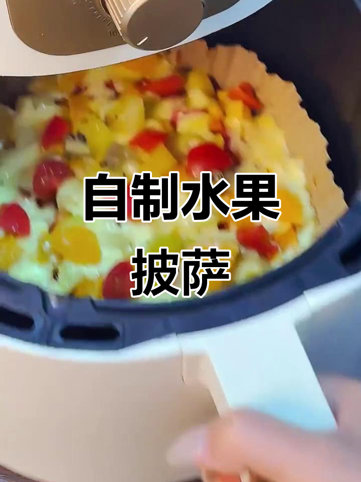 轻松在家做水果披萨，香甜拉丝，孩子一次吃不够