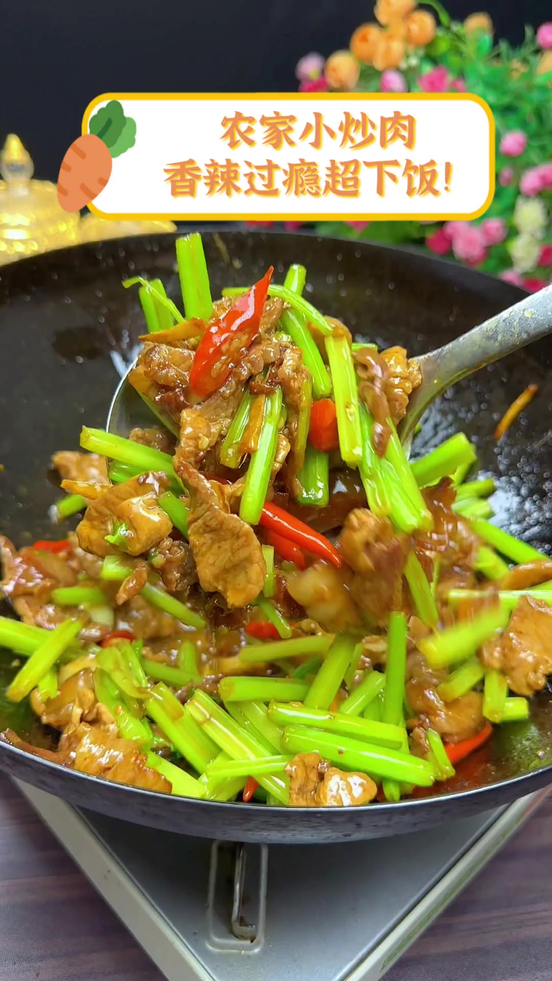 农家小炒肉,香辣过瘾超下饭!