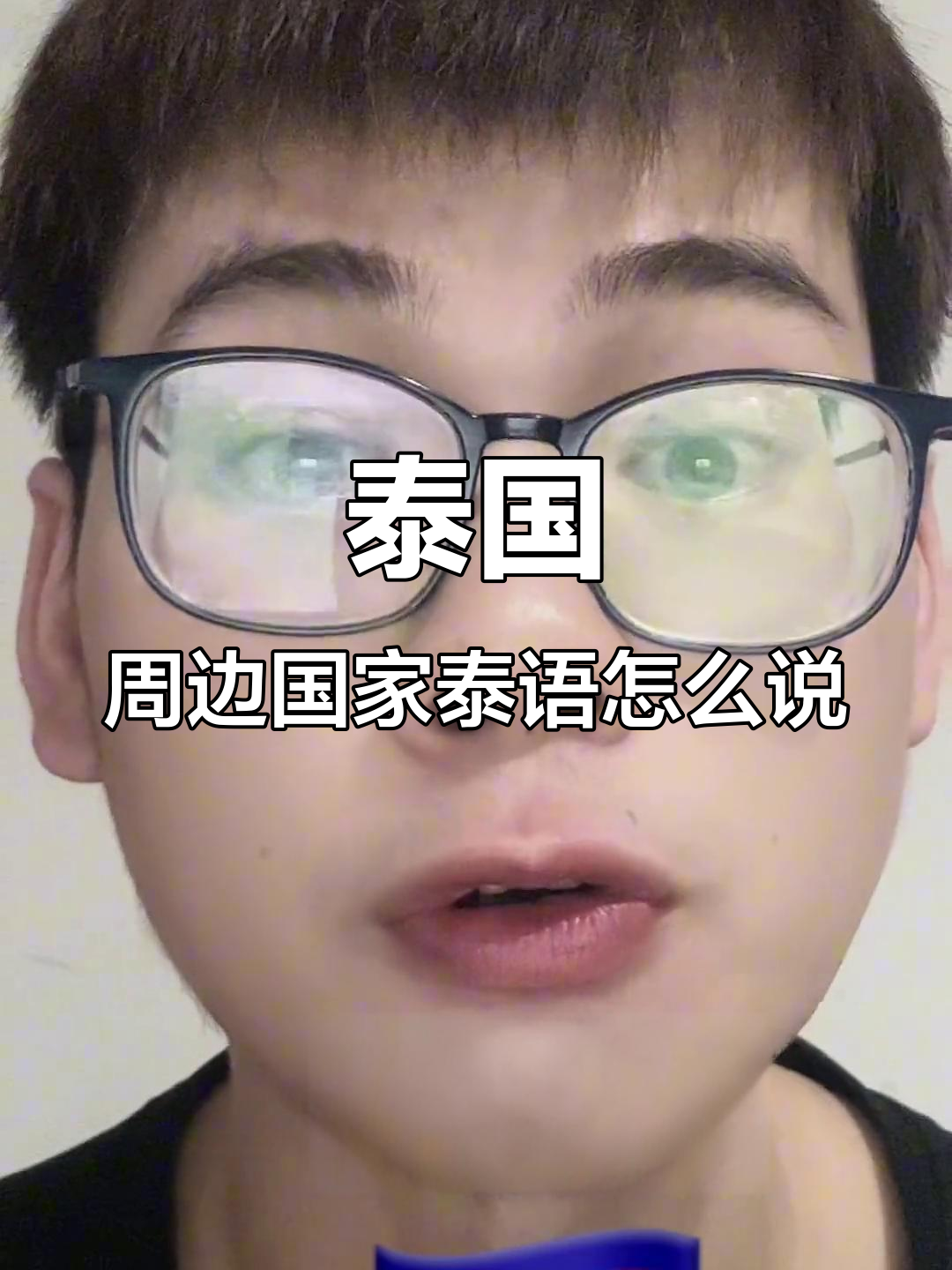 东南亚十国泰语大揭秘,你能学会吗?