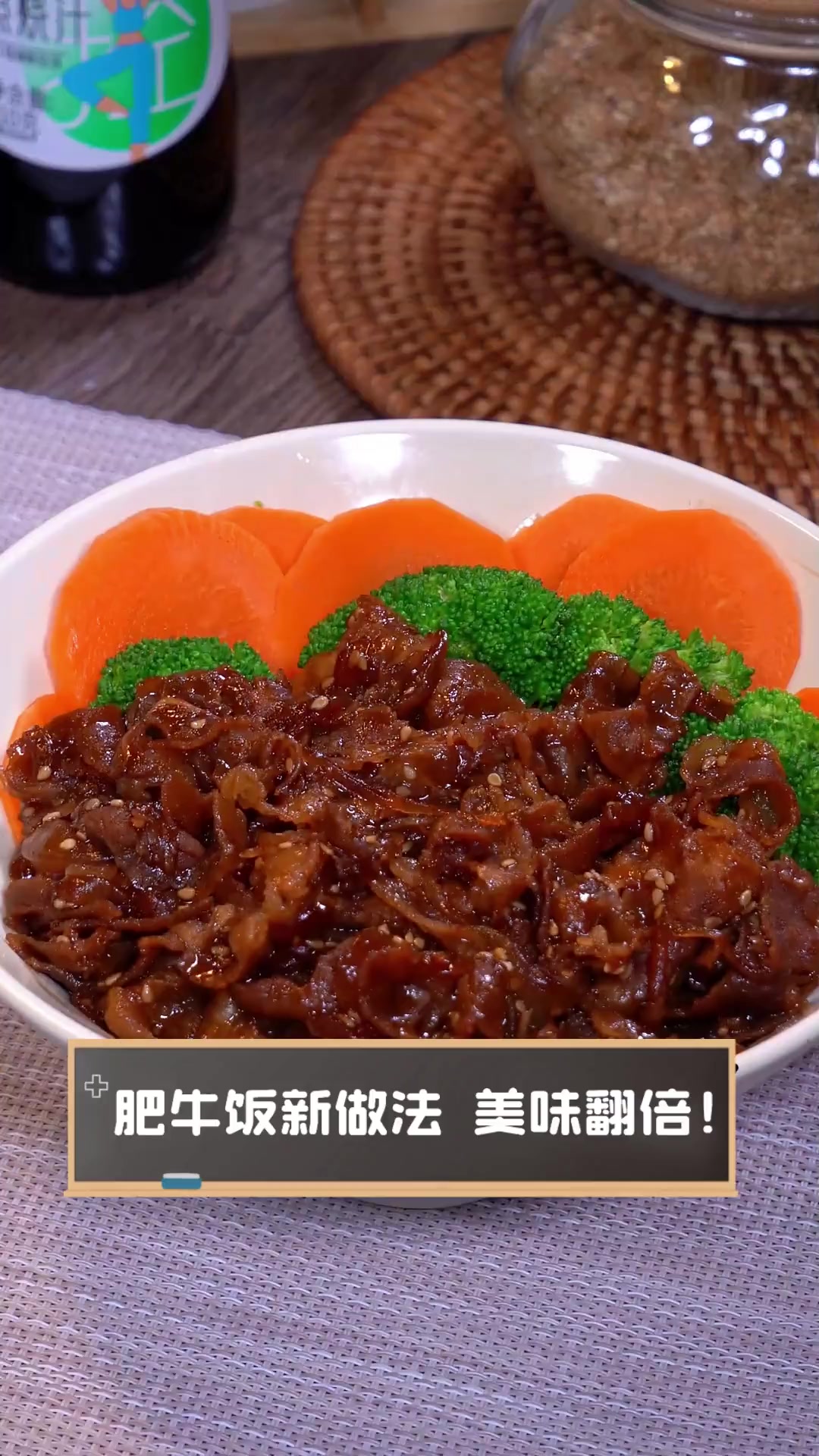肥牛饭新做法,美味翻倍!