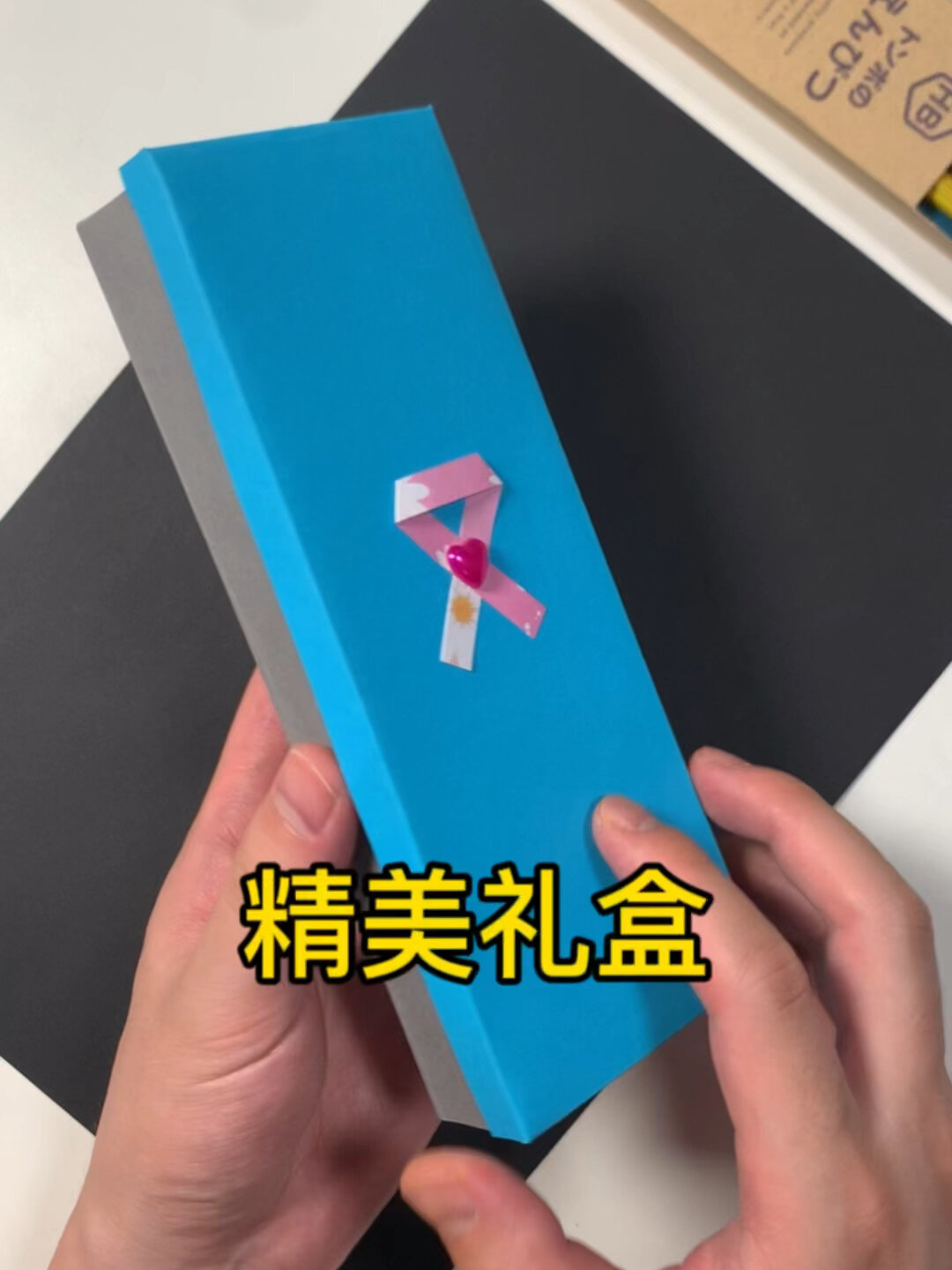简单好看的礼盒折法,包装下你的礼物吧