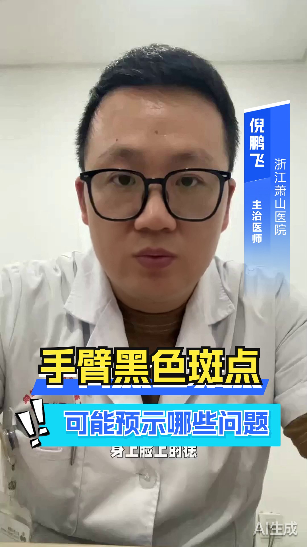 手臂黑色斑点可能预示哪些问题