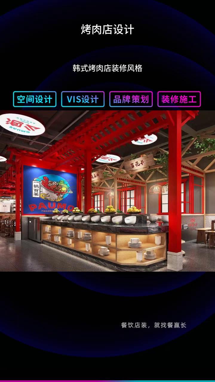 韩式烤肉店装修风格 烤肉店品牌设计 烤肉店设计网红 烤肉店设计店面 @武汉餐赢长-专注餐饮