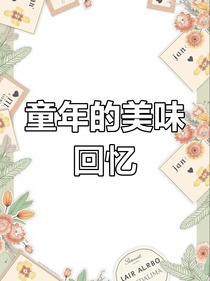 南昌街头彩虹凉糕,软糯香甜,童年味道让人回味无穷!