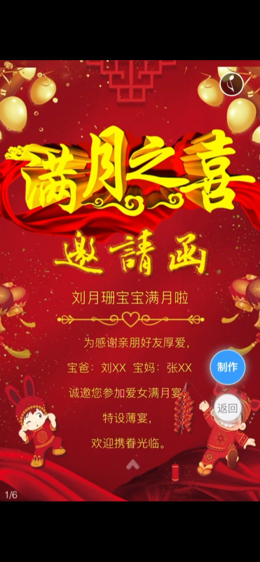 宝宝满月酒邀请函制作