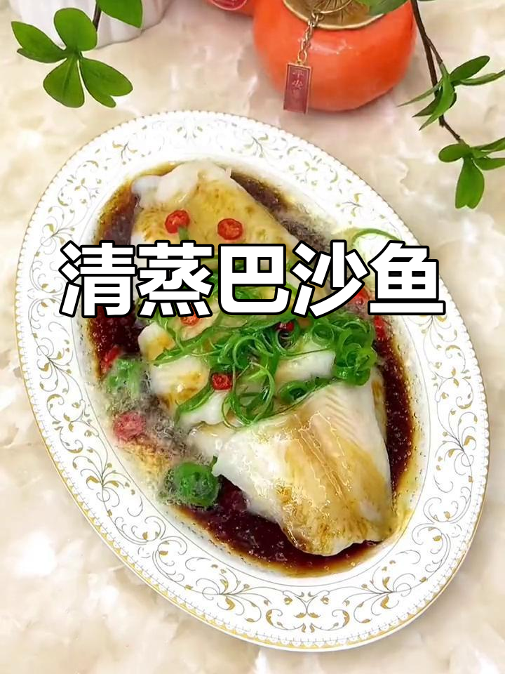 每周三次做清蒸巴沙鱼,无刺营养又美味
