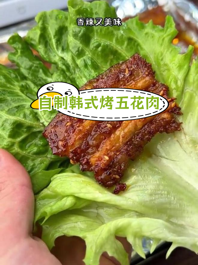 在家做韩式烤五花肉,香辣美味不油腻!烤箱版做法教程