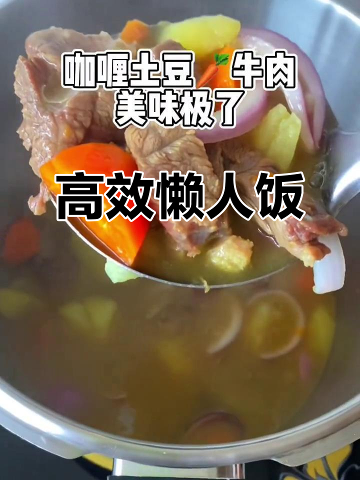 13分钟搞定咖喱牛肉土豆，创意豆腐做法让你米饭不够吃