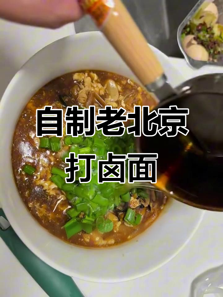 老北京打卤面,家常做法大揭秘!