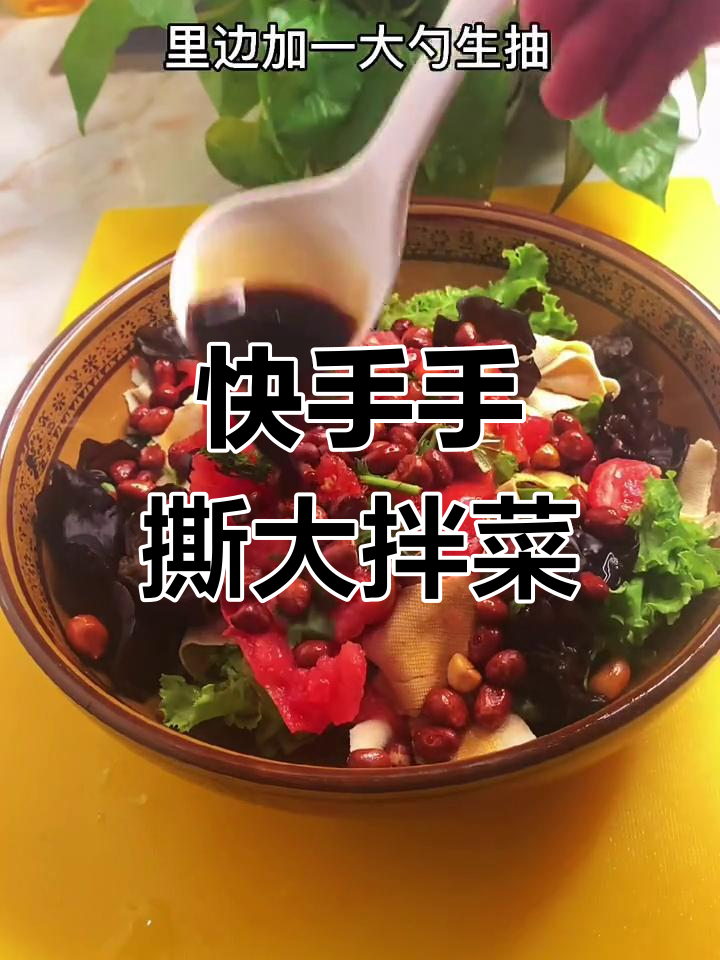 手撕大拌菜,简单又美味!清爽口感让人停不下来