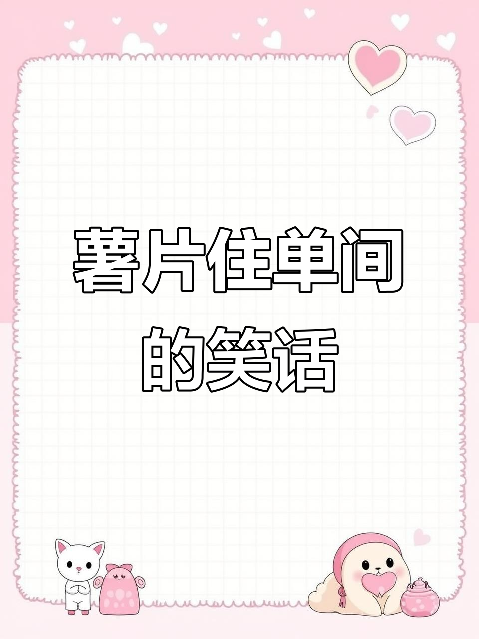 网友戏称乐事薯片成“单间”待遇,品牌回应正在调查