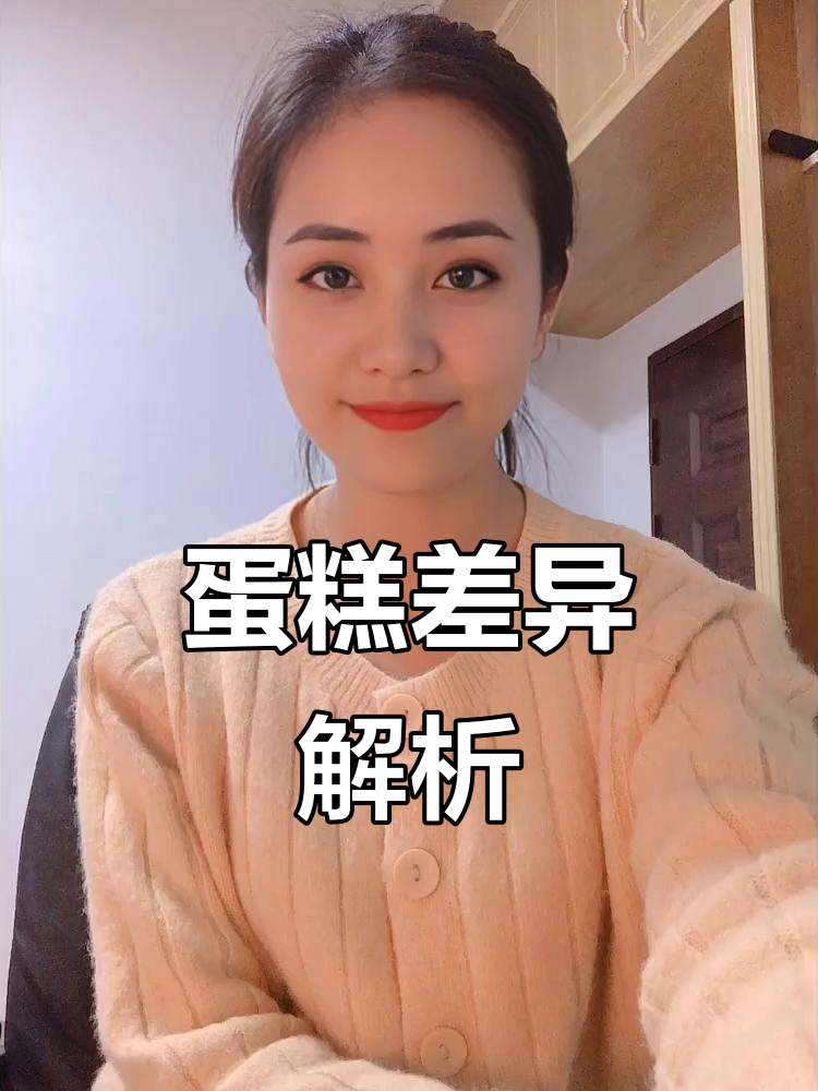 奶油与慕斯蛋糕大不同,左姐姐来揭秘!