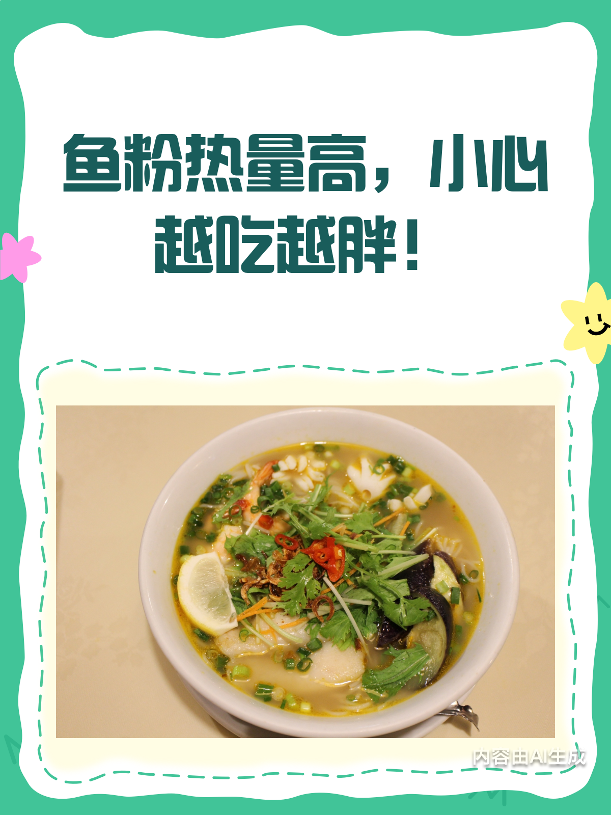 鱼粉热量大揭秘!减肥路上别让它成绊脚石