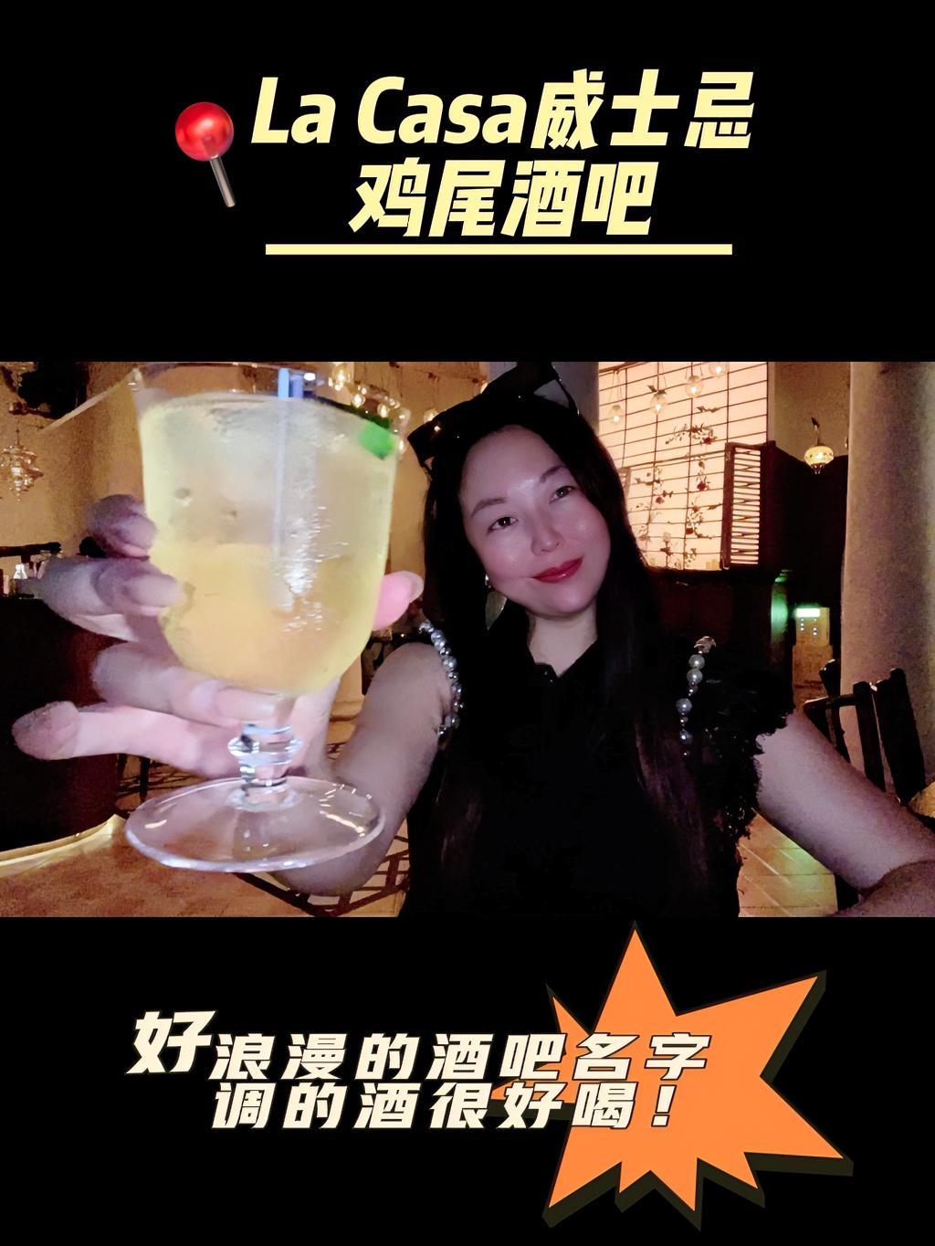 这世界有那么多酒吧,我偏偏走进了你这家 La Casa威士忌鸡尾酒吧!灵感源自电影《卡萨布
