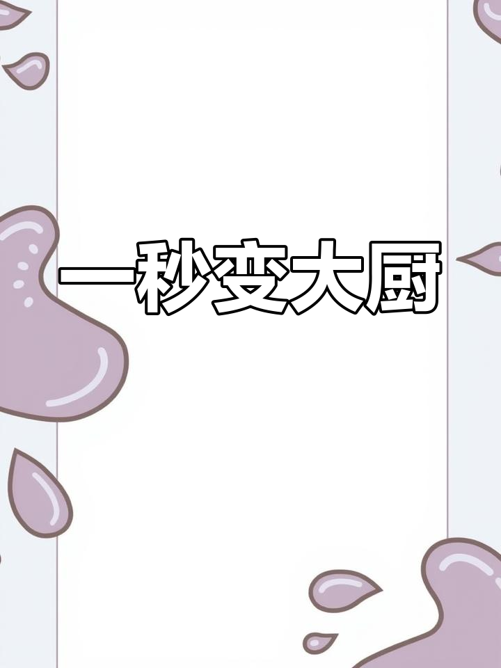 鲍鱼汁炖鸡爪,软糯脱骨的秘诀