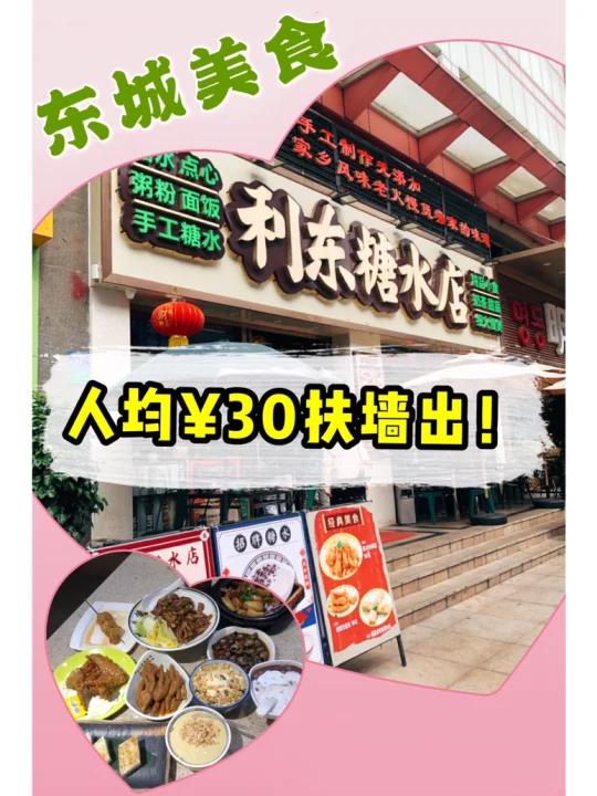 「东莞美食分享」平靓正粥粉面饭糖水样样有