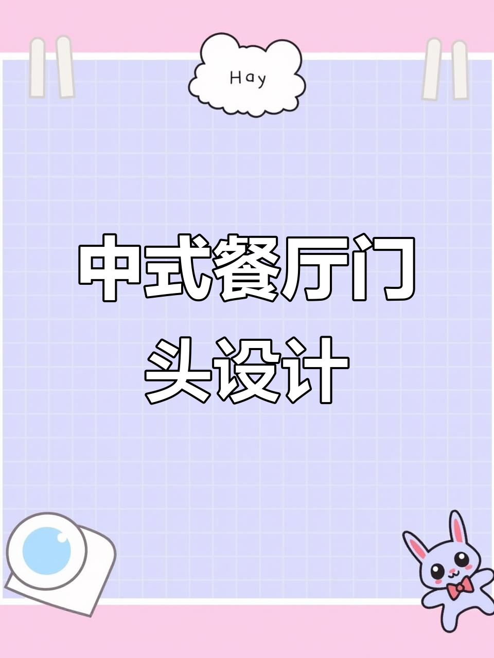 现代中式饭店门头设计,细节打造高挑时尚感