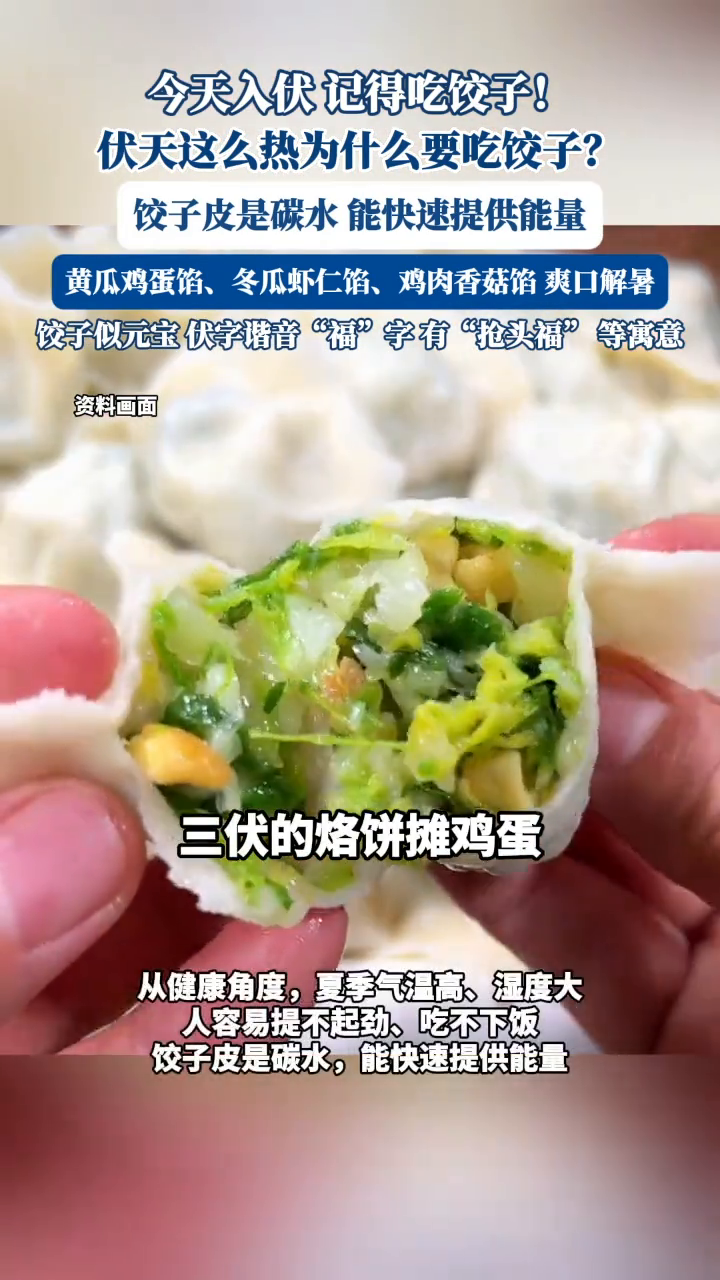 伏天这么热为什么要吃饺子
