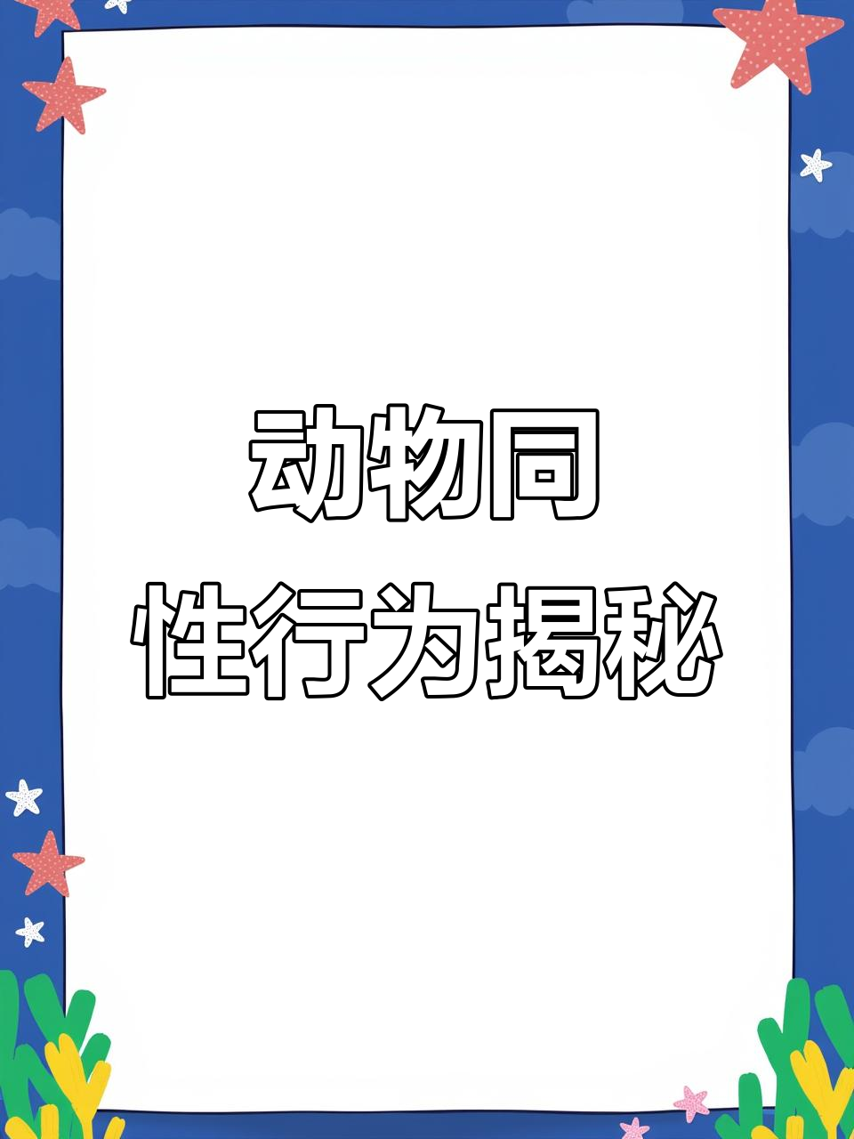 动物界的同性爱情:天鹅与圭亚那岩鸡的奇妙故事