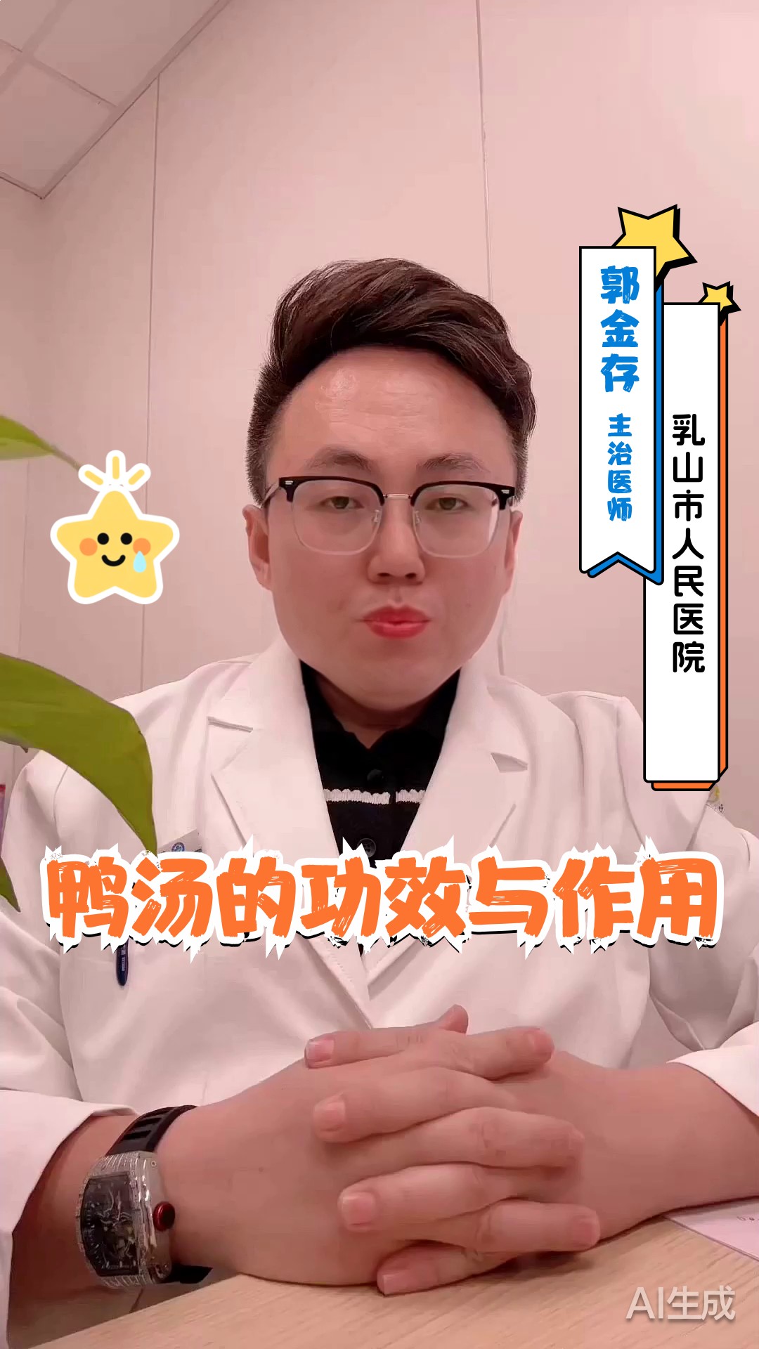 鸭汤的功效与作用