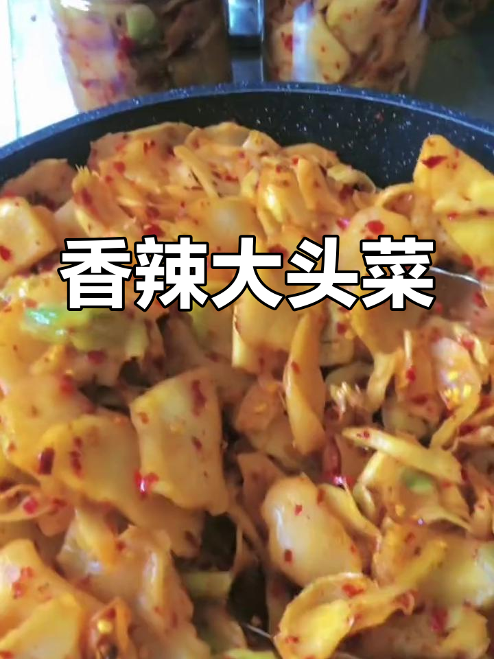 江西特色香辣大头菜,脆嫩又开胃