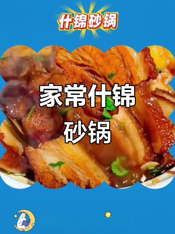 冬季暖心砂锅,家常味十足!白菜、豆腐、烧肉丸子一网打尽