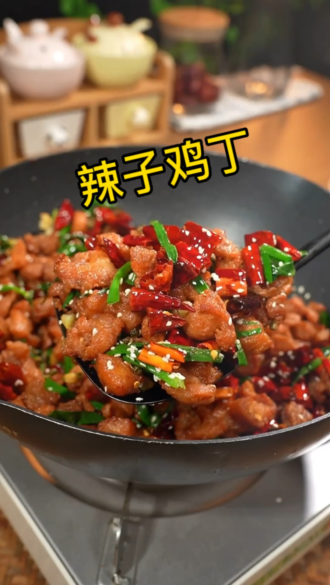 家常菜系列|爆炒辣子鸡丁 越吃越想吃