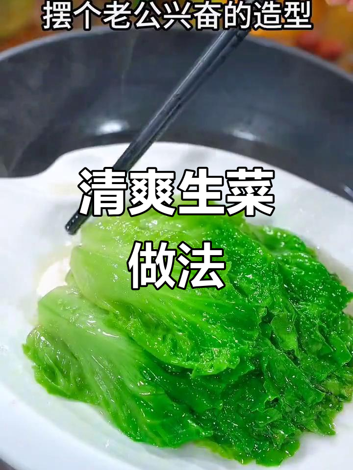 生菜烫一下，广东有钱人最爱！简单又美味