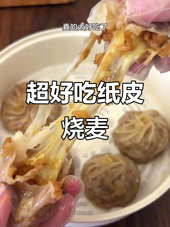 早晨懒人必备!纸皮烧卖,蒸十分钟搞定美味早餐