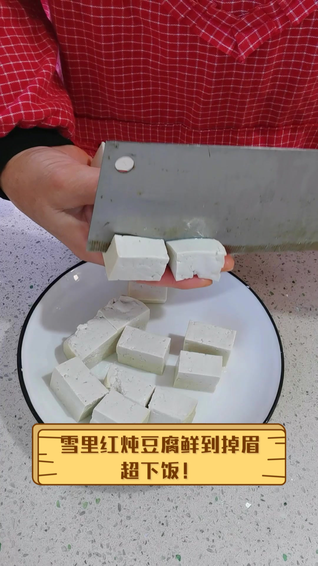 雪里红炖豆腐,鲜到掉眉,超下饭!