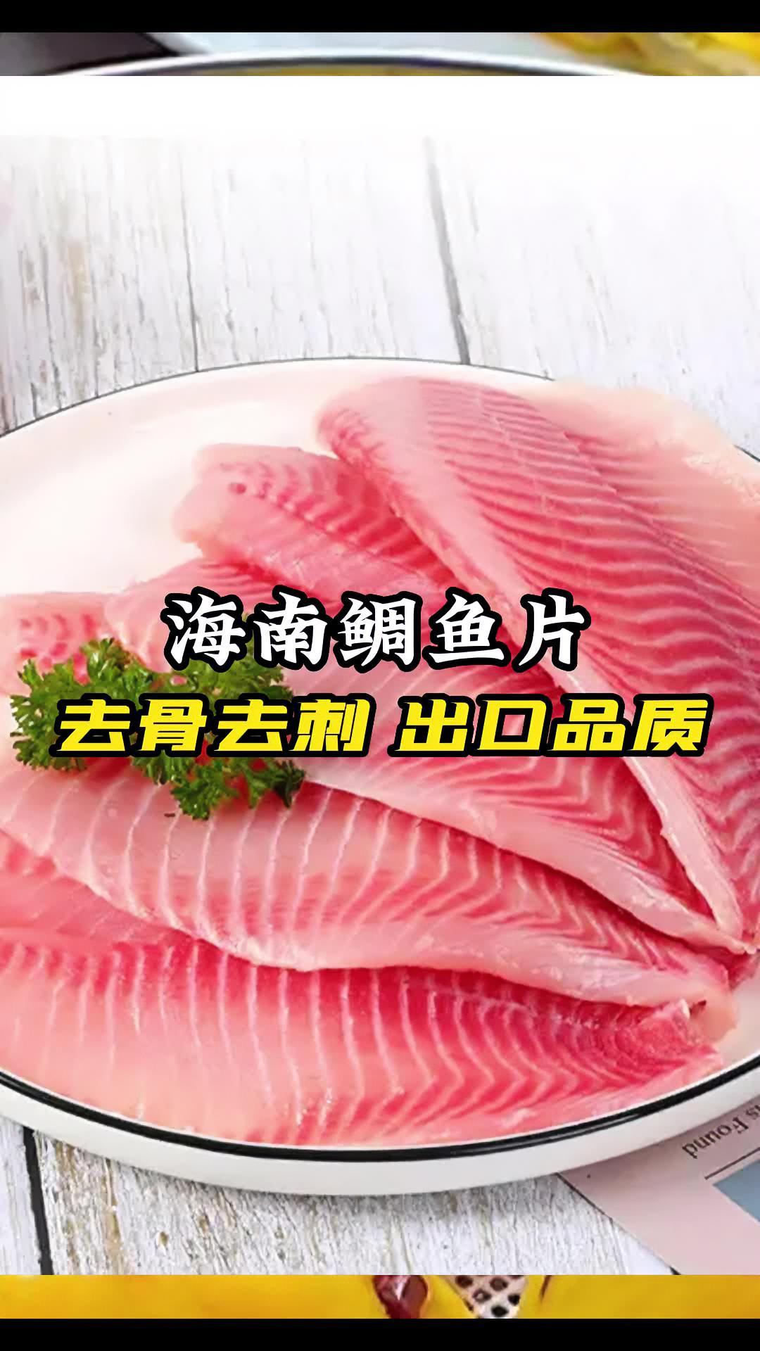 109元共四斤去骨去刺鲷鱼片,活鱼取片,-130摄氏度急冻锁鲜,解冻后鲜嫩如初,高蛋白低脂