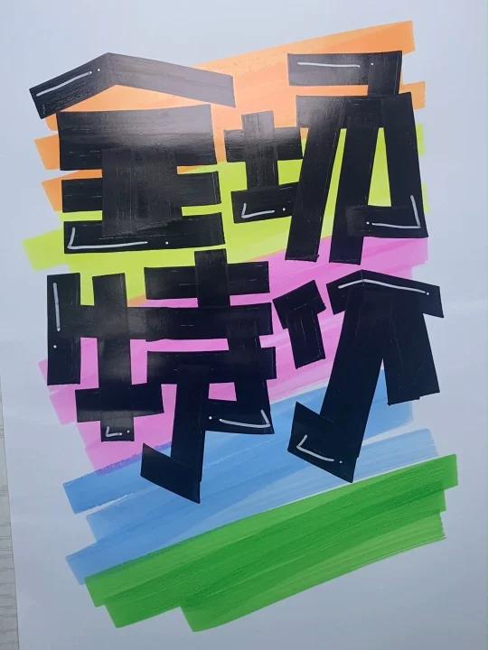 全场特价手绘POP海报