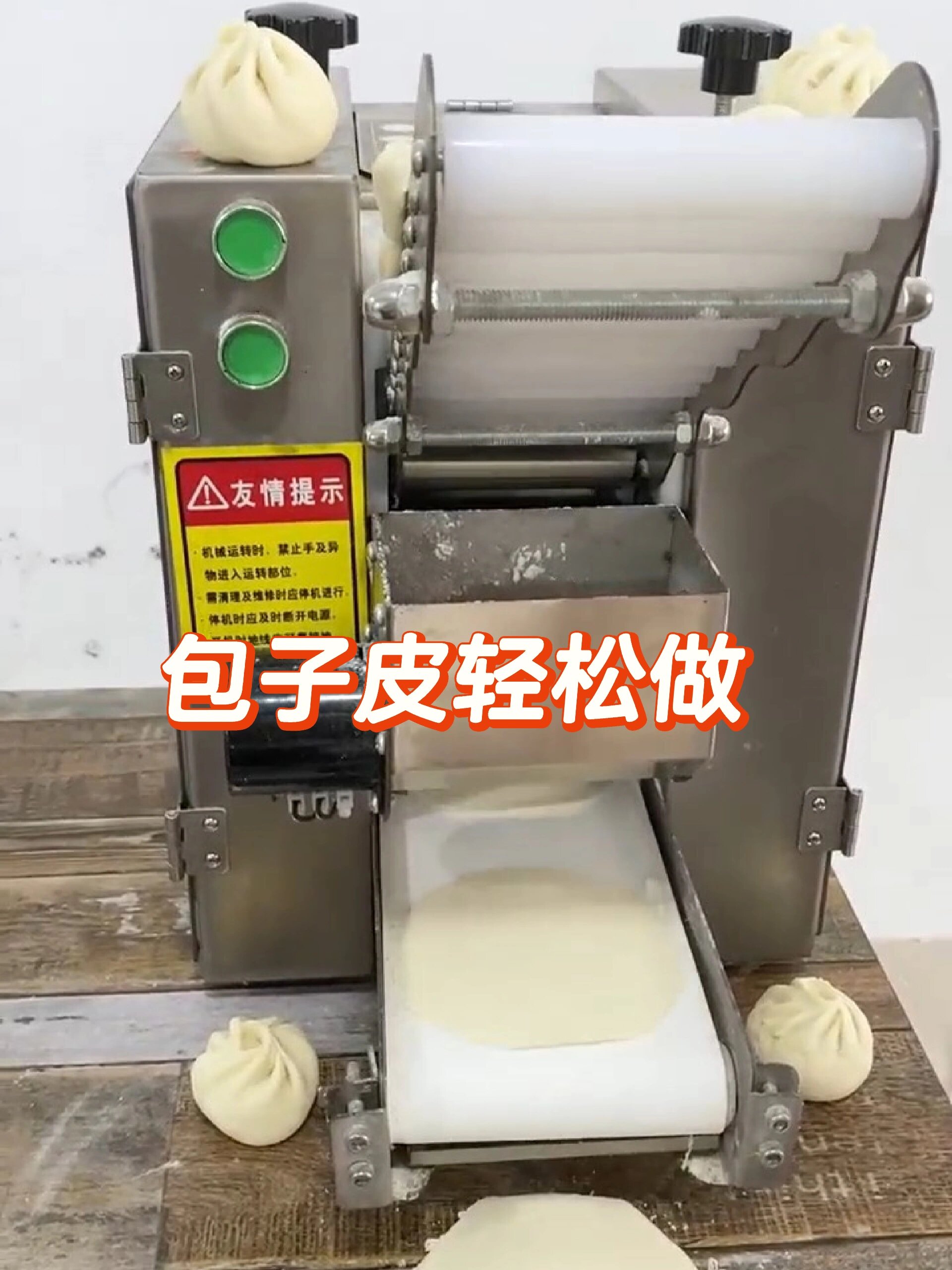 包子皮机饺子皮机