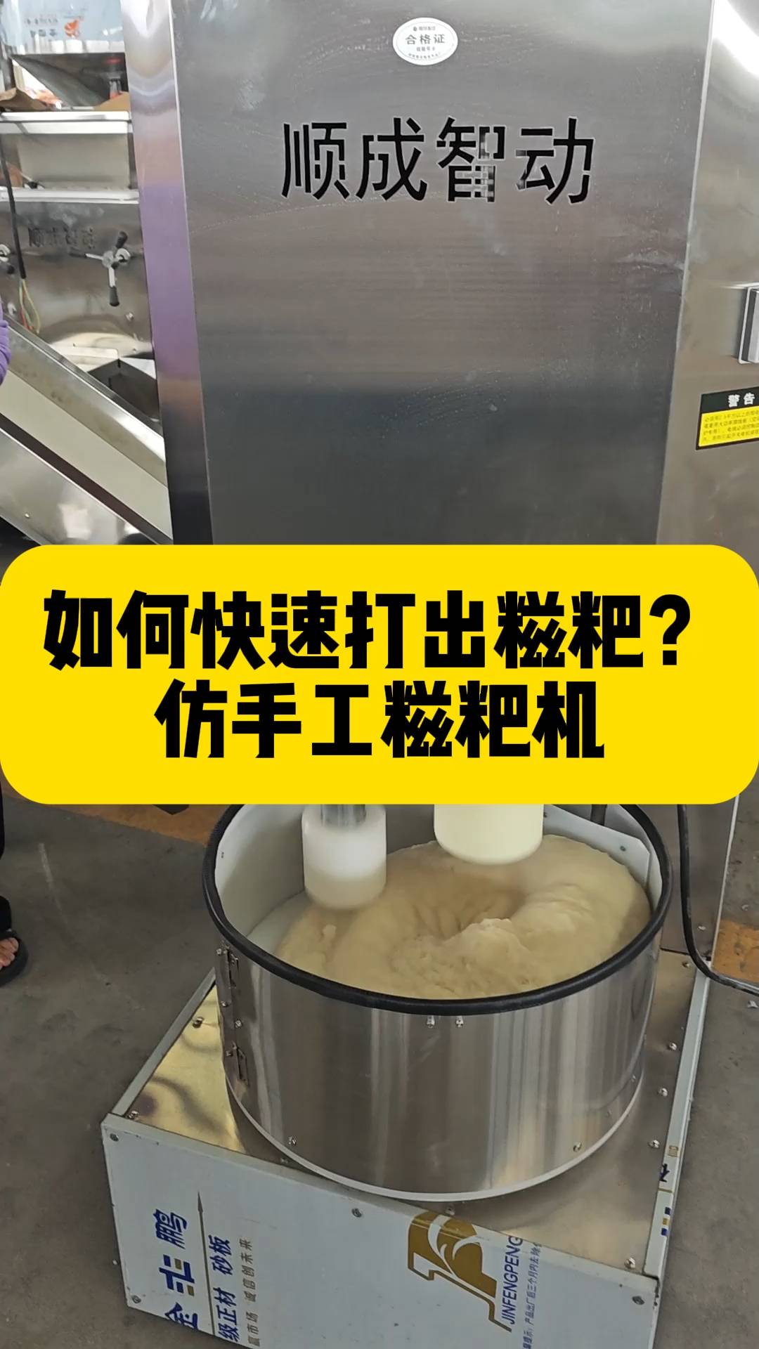 想要糍粑打得好一台好用的机器少不