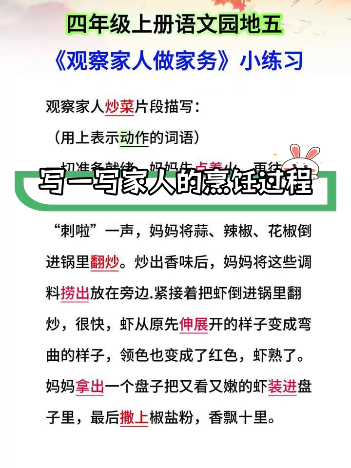 四年级语文园地五:观察家人炒菜,提升写作技巧