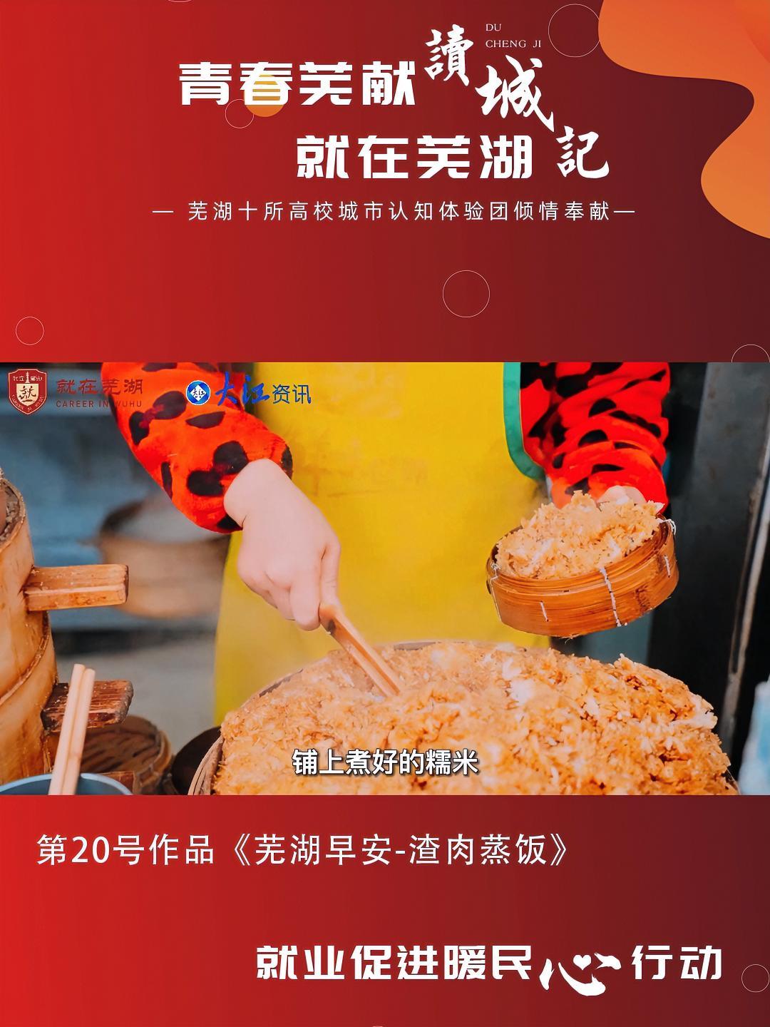 芜湖早安 渣肉蒸饭 芜湖 渣肉蒸饭 城市体验官