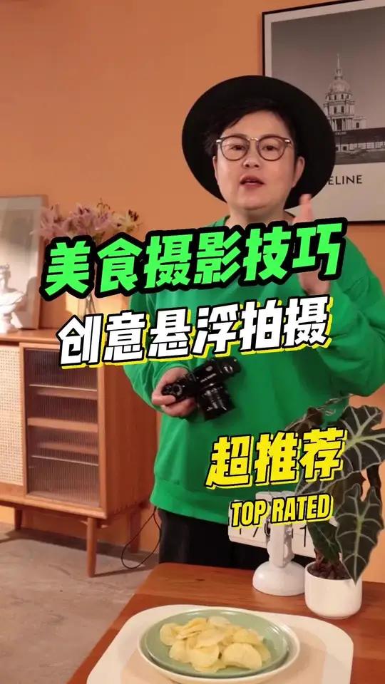 一个人怎么搞创意 叫你拍个飞起来的薯片 美食摄影 摄影培训 摄影教学 美食的摆拍技巧 拍照